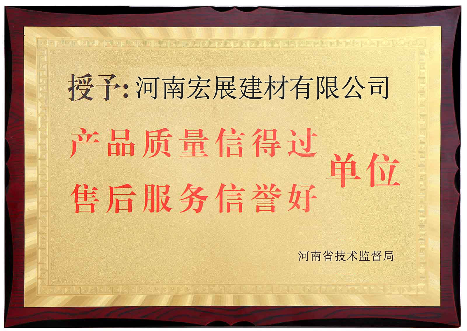 產(chǎn)品質(zhì)量信得過單位