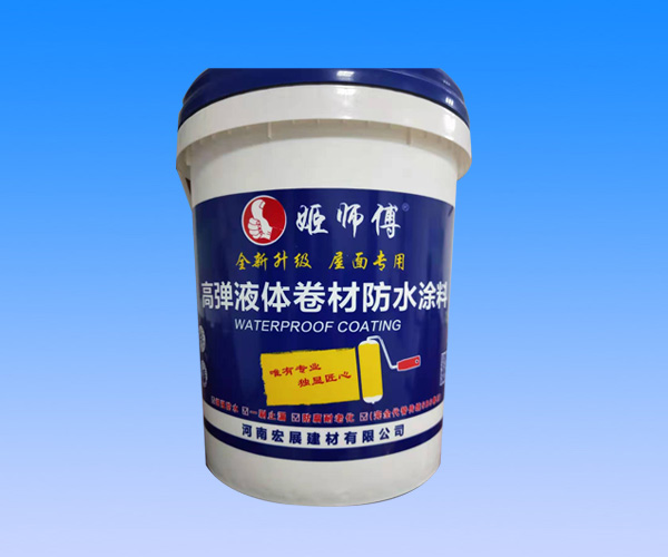 高彈液體卷材防水涂料