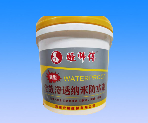 全效滲透納米防水劑